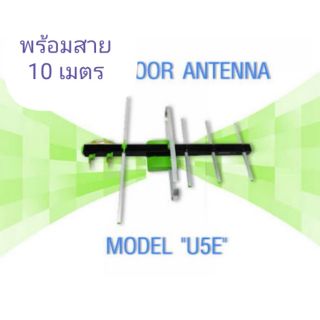 เสาอากาศ Samart u5e พร้อมสาย 10 เมตร