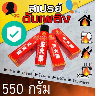 สเปร์ดับเพลิง ฉุกเฉิน 550ml EASY LIFE