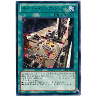 SD26 SD26-JP019 Cyber Repair Plant Blitzkrieg of the Me Rare SD26-JP019 0807100380019