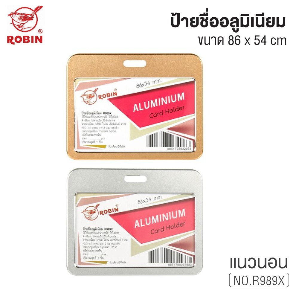 กรอบใส่บัตร กรอบป้ายชื่อ อลูมิเนียม สีเงิน/สีทอง Robin R989X (1 ชิ้น) 54x86 มม. ป้ายชื่อ ป้ายพนักงาน