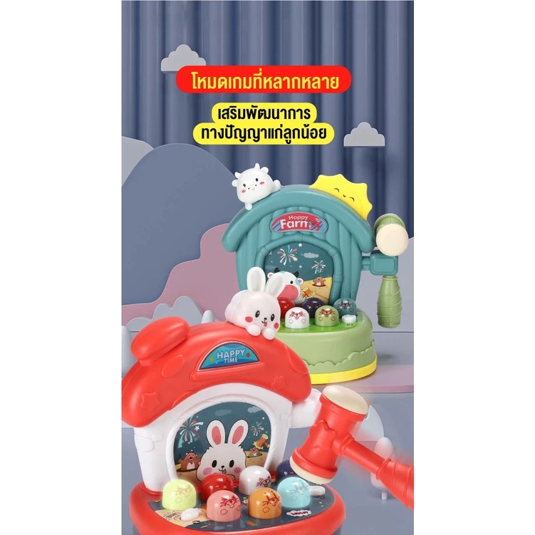 ของเล่นตีหัวตุ่นรูปกระต่าย เสริมพัฒนาการเด็ก thumbnail 8
