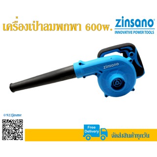 เครื่องเป่าลมพกพา 600 วัตต์ Zinsano รุ่น BL600PT2