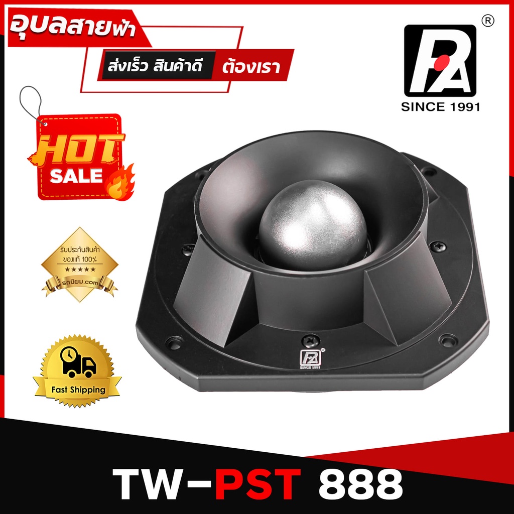 P.Audio PST-888 70W ดอกลำโพง ทวิตเตอร์ เสียงแหลม หัวจรวด 7นิ้ว เครื่องเสียง Super Tweeter Speaker