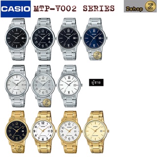 CASIO นาฬิกาผู้ชาย สายสแตนเลส รุ่น MTP-V002D MTP-V002G ของแท้ MTPV002 MTPV002D MTPV002G