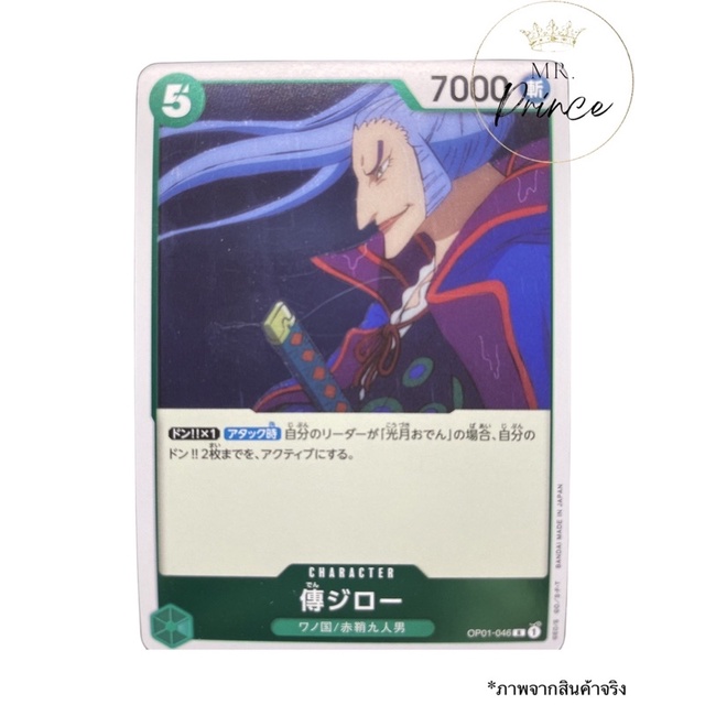 One Piece Card game Denjiro[OP-046]R Mr.เจ้าชาย