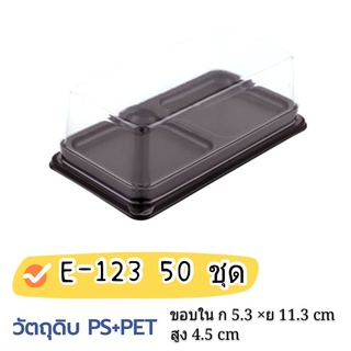 E-123 กล่องเค้ก 2 หลุม กล่องเค้ก 2 ช่อง ฝาใส แพ็ค 50 ใบ