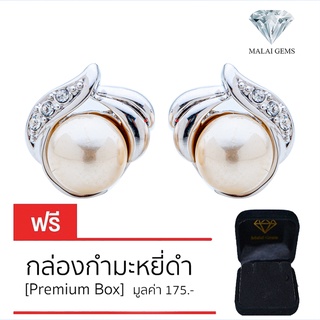 Malai Gems ต่างหูมุก เงินแท้ Silver 925 เพชรสวิส CZ เคลือบทองคำขาว รุ่น 11009296 แถมกล่อง ต่างหูเพชร ต่างหูเงินแท้