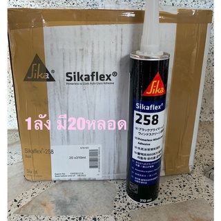 SIKA Flex  258 กาวซิก้า 258 หลอดแข็ง ขนาด 310 ml สีดำ กาวโพลียูรีเทน สำหรับงานติดกระจกรถยนต์  1ลัง มี20หลอด