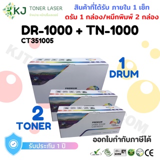 DR-1000 + TN-1000 ดรัม 1 กล่อง + หมึกพิมพ์ 2 กล่อง