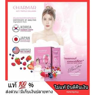 Charmar Acti Tripple Collagen ชาร์มาร์คอลลาเจน คอลลาเจนเอสเธอร์ น้ำชมพูบูสผิว ผิวสวยออร่า ไม่มีน้ำตาล รสเบอร์รี่ ผิวใส