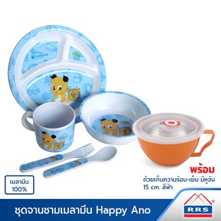 RRS ชุดจาน จานเด็ก เมลามีน 100% Happy Ano พร้อมถ้วยบรรจุอาหาร 15 cm.(สีส้ม) - เครื่องครัว