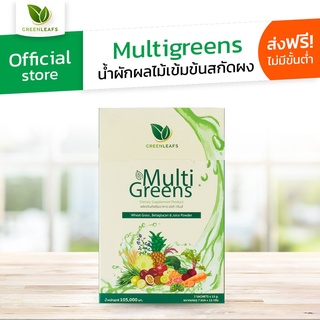 Multigreens น้ำผักผลไม้เข้มข้นสกัดผง ผงผัก อาหารเสริม ภูมิคุ้มกัน มี เบต้ากลูแคน ไฟเบอร์ พรีไบโอติก วิตามินซี สูง