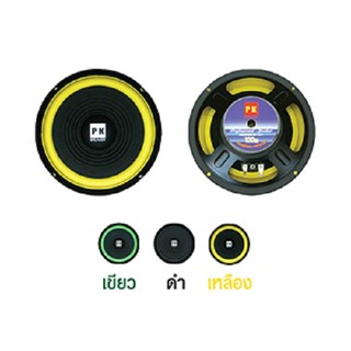 PK ดอกลำโพง (8" 100mm) รุ่น PK-ขอบฟองน้ำ 13010