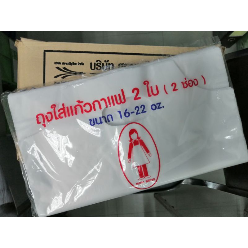 ถุงหิ้วแก้วกาแฟ 2 ช่องใสยกลัง ถุงใส่แก้วกาแฟเต็มใบ 2 ช่อง 2ช่องใส 16 22 ออนซ์100ชิ้น/ห่อ