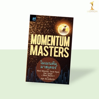 [มือ1 แถมฟรีปกใส] Momentum Masters  โมเมนตัม มาสเตอร์