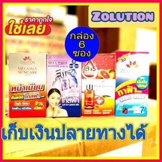 ( 6ซอง)โซลูชั่น  Zolution cosmetic melasma clear ครีมทาฝ้า หน้าขาว ลดรอยสิว ด่างดำ สูตรเข้มข้น EE Pink lemon Booter ม่วง