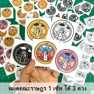 สติ๊กเกอร์ หมุดคณะราษฎร PVC ขนาด 5x5cm