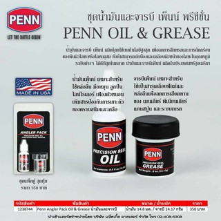 จาระบี&amp;ยน้ำมันหยดรอก Penn Oil &amp; Grease