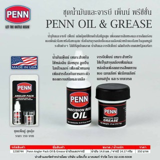 จาระบี&amp;ยน้ำมันหยดรอก Penn Oil &amp; Grease