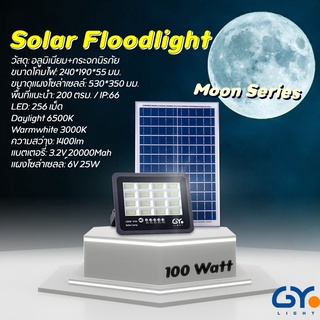 GYlight โคมไฟฟลัดไลท์โซล่าเซลล์ 100วัตต์ แสงขาว แสงเหลืองSolar floodlight 100w Daylight Warmwhite รุ่น Moon Series