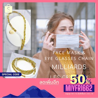 SALE ลดราคาสุดคุ้ม สายคล้องแมสก์/สายคล้องแว่นตาสวยหรู Milliards รุ่น Dazzling in Yellowงานแฮนด์เมดคุณภาพดีคริสตัลเกรดดี