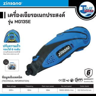 Zinsano เครื่องเจียรอเนกประสงค์ รุ่น MG135E