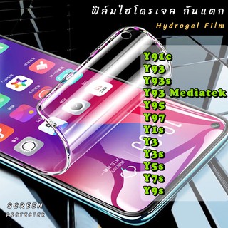 ฟิล์มไฮโดรเจล กันแตก VIVO Y91C Y93 Y93S Y95 Y97 Y1S Y3 Y3S Y5S Y7S Y9S