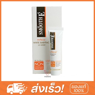 Smooth E Physical Sunscreen SPF50 กันแดดสมูทอี มีขนาด15กรัม,40กรัม (สีเบจ,สีขาว)