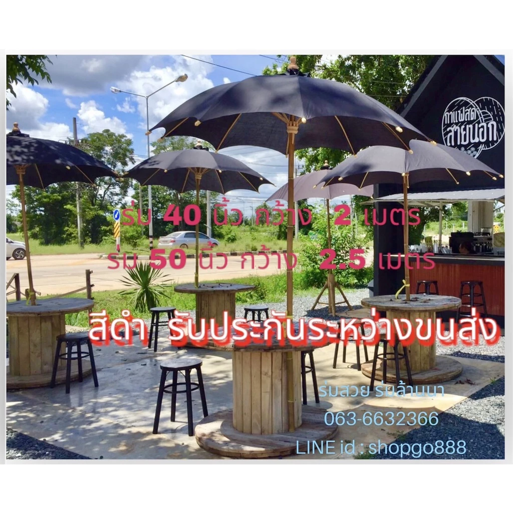 ร่มผ้าโทเร สีดำ 40-50 นิ้ว