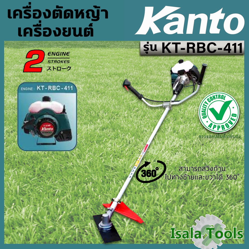 Kanto เครื่องตัดหญ้าสะพายบ่า รุ่น KT-RBC-411 เบนซิน 2จังหวะ (Brush Cutter)
