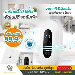 พร้อมส่ง Air Purifier เครื่องฟอกอาศ อัตราการฆ่าเชื้อ 99.99% เครื่องกำจัดกลิ่น ฟอกอากาศ ขจัดกลิ่นเหม็น ลดเชื้อแบคทีเรีย