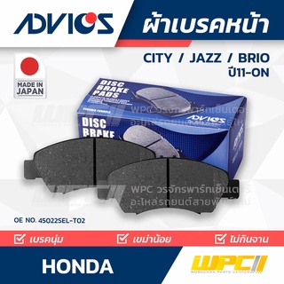 ADVICS ผ้าเบรคหน้า HONDA CITY / JAZZ / BRIO ปี03-08