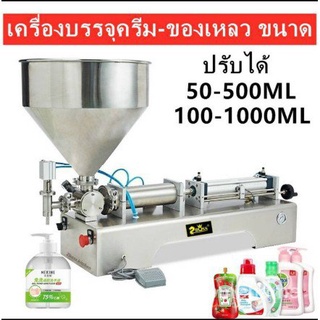 เครื่องบรรจุครีม เครื่องบรรจุของเหลวอัตโนมัติ เจลทำความสะอาดมือ500-1000ML เครื่องบรรจุครีม-ของเหลวอัตโนมัติ พร้อมส่ง