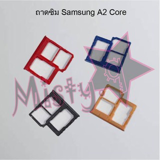 ถาดซิมโทรศัพท์ [Sim Tray] Samsung A2 Core