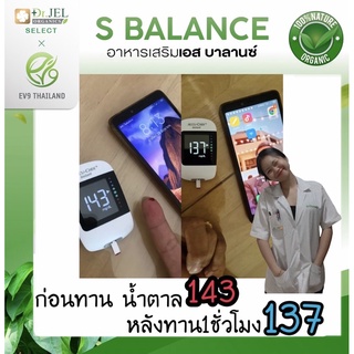 S BALANCE ลดน้ำตาลในเลือด ความดันดีขึ้น