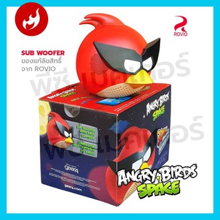 ลำโพง SubWoofer Angry Birds Space สินค้าลิขสิทธิ์แท้จาก ROVIO