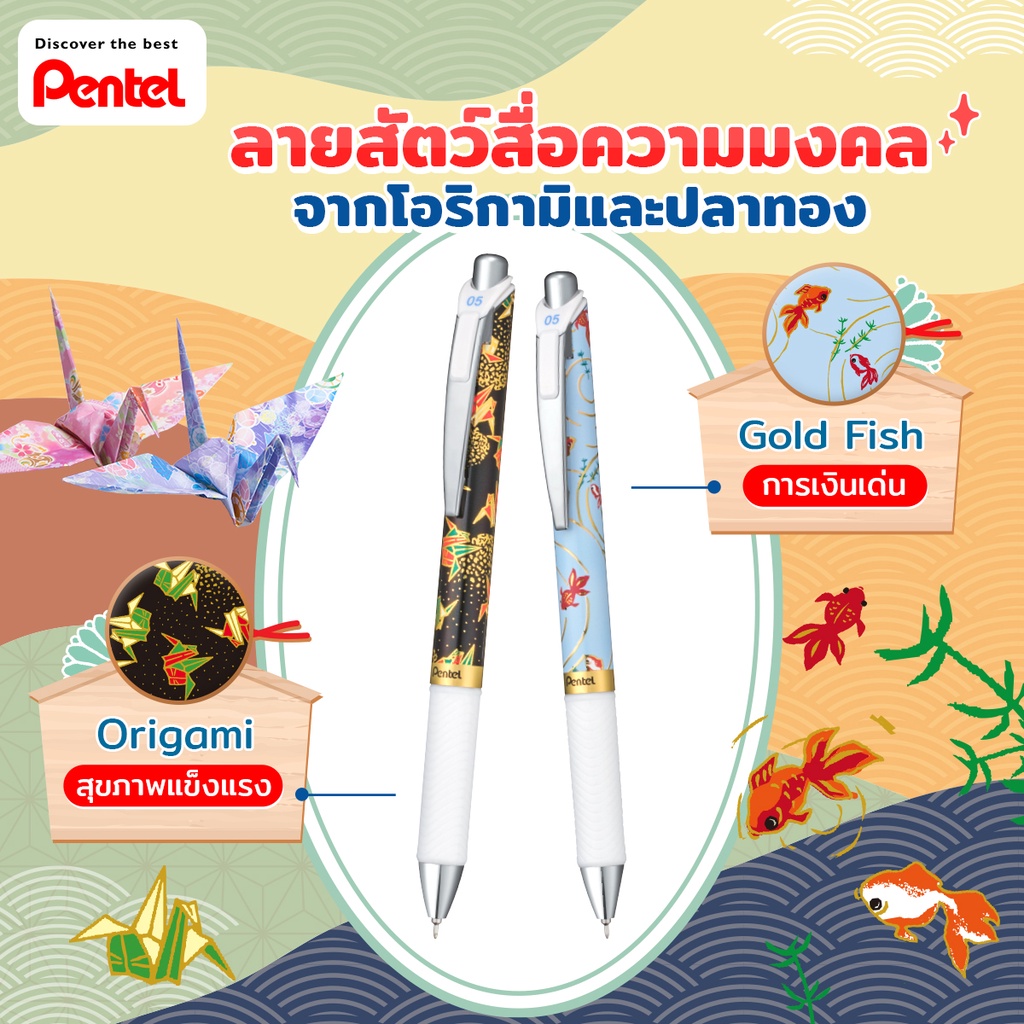 ปากกาหมึกเจล Pentel Energel Yuzen (Limited Edition)