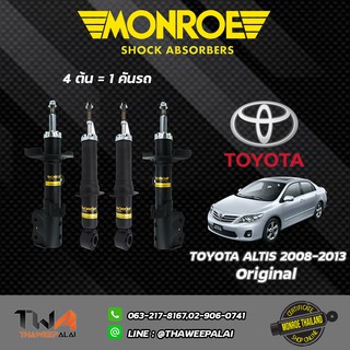 โช๊คอัพหน้า-หลัง Toyota Altis โตโยต้า อัลติส ปี 2008-2013 MONROE OESpectrum