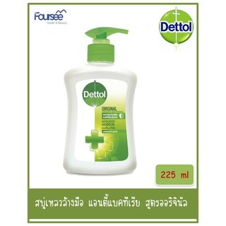 Dettol เดทตอล สบู่เหลวล้างมือ แอนตี้แบคทีเรีย สูตรออริจินัล 225 มล.