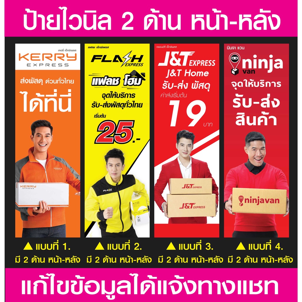 ป้ายไวนิล เคอรี่(Kerry) แฟลช(Flash) เจแอนด์ที(J&T) นินจาแวน(Ninja Van) ป้ายไวนิลมีหน้า-หลัง แบบธงญี่