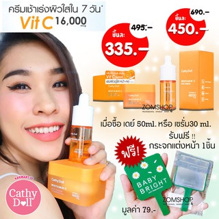 ของแท้ ‼ Vit C [สายป่านรีวิว ] บำรุงผิวหน้า ผิวขาวกระจ่างใส  WHITAMIN C  CATHY DOLL [ของแท้รับตรงจากบริษัท]