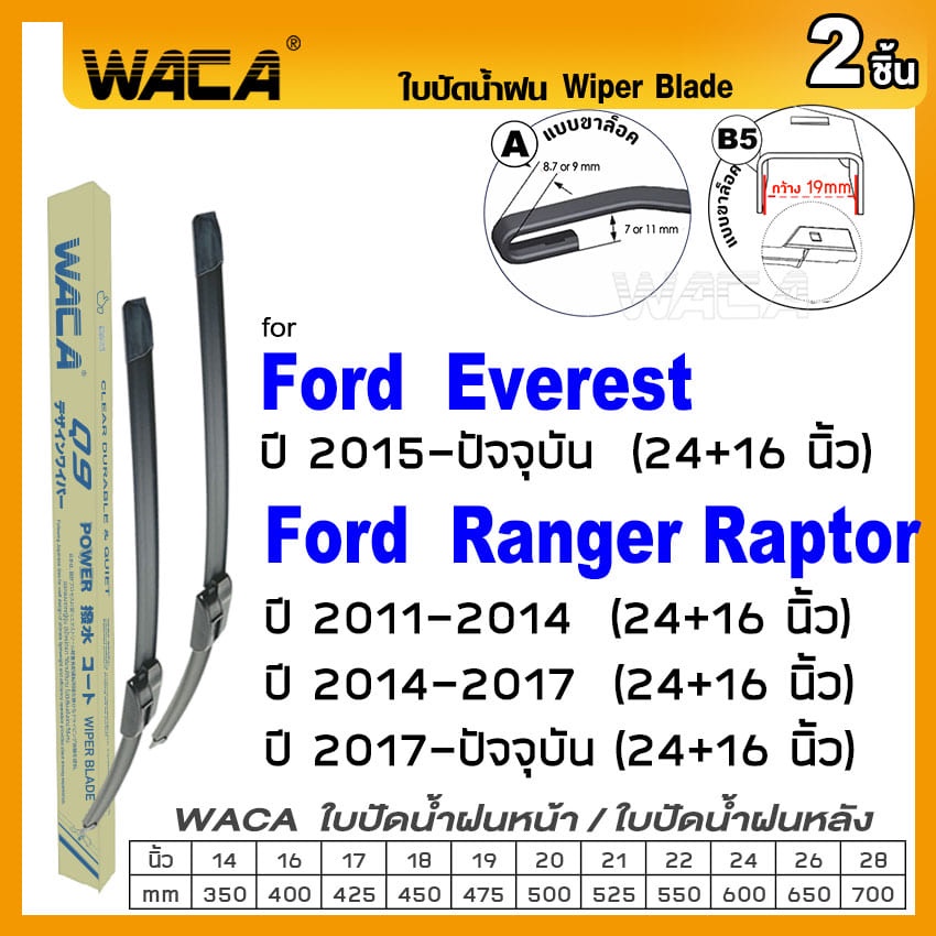 WACA ใบปัดน้ำฝน for Ford Everest, Raptor, Ranger ที่ปัดน้ำฝน Wiper Blade รุ่น Q9 #W05 #F01 ^PA
