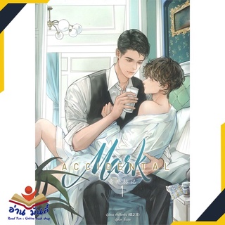 หนังสือ   ACCIDENTAL Mark เล่ม 1