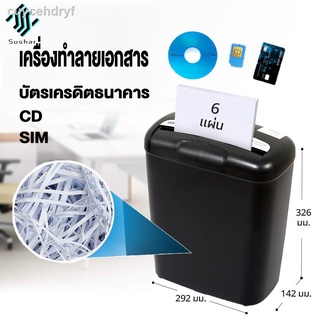 🚀รับประกัน10 ปี🎁 เครื่องทำลายเอกสาร เครื่องย่อยกระดาษ 6 แผ่น/s อัตโนมัติ Paper Shredder