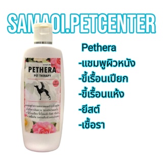 Pethera​- เพ็ทเทอร่า​ 240มล.แชมพูดูแลผิวที่เป็นเชื้อราสุนัขแมวยีสต์ไรหายขาดใน 3-7 วัน​ คัน​ เกา​ หาย