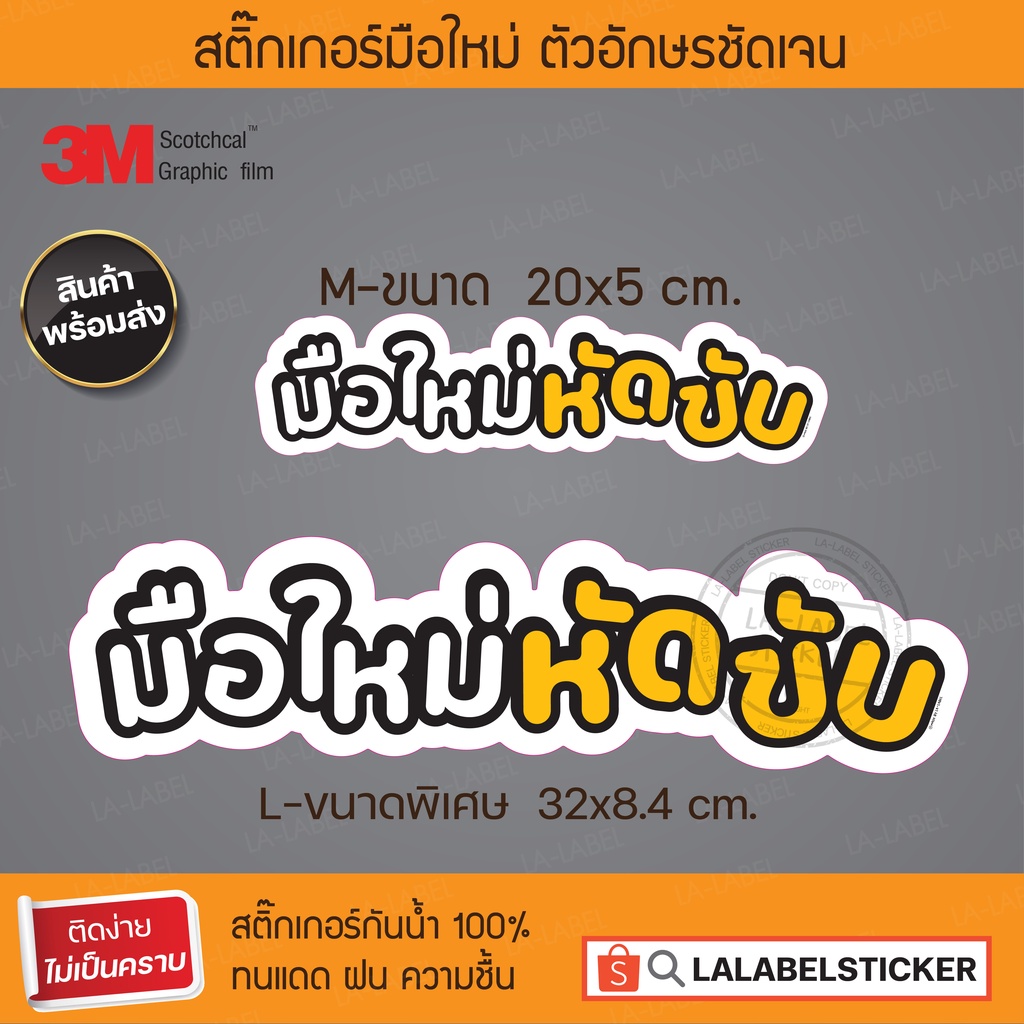SALE✨สติ๊กเกอร์ มือใหม่หัดขับ ตัวอักษรชัดเจน สติ๊กเกอร์รถยนต์ กันน้ำ ทนแดด - รูปที่ 2