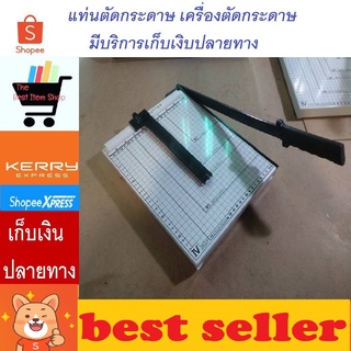 เครื่องตัดกระดาษ รุ่นใบมีดคม อย่างดี A4 แท่นตัดกระดาษ ที่ตัดกระดาษ