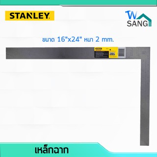 ฉากเหล็ก ฉากวัดไม้ เหล็กฉาก Steel Carpenters Square STANLEY ขนาด 16"x24" หนา2mm. รุ่น 45-600 Made in USA @wsang