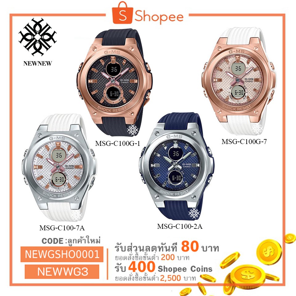 นาฬิกา คาสิโอ Casio BABY-G G-STEEL Limited Color MSG-C100 series รุ่น MSG-C100G / MSG-C100 ของแท้ รั