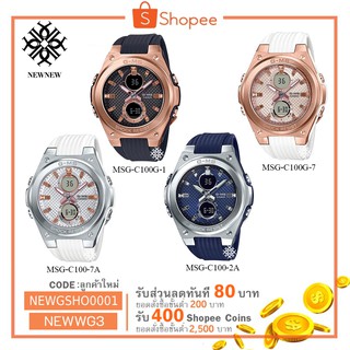 นาฬิกา คาสิโอ Casio BABY-G G-STEEL Limited Color MSG-C100 series รุ่น MSG-C100G / MSG-C100 ของแท้ รับประกันศูนย์ 1 ปี